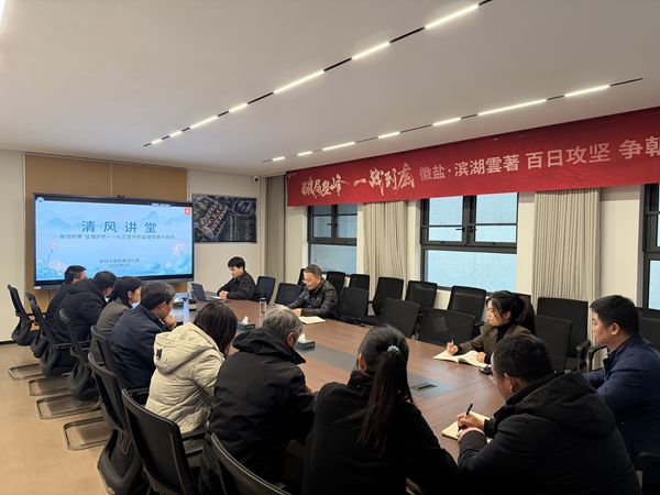 清风润心强定力 正风肃纪护转型——天顺娱乐集团纪委“清风讲堂”新春开讲